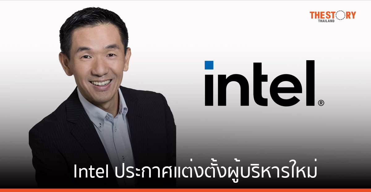 Intel ประกาศแต่งตั้งผู้บริหารใหม่ ดูแลตลาดเอเชียแปซิฟิก – ญี่ปุ่น (APJ) และตลาดอินเดีย