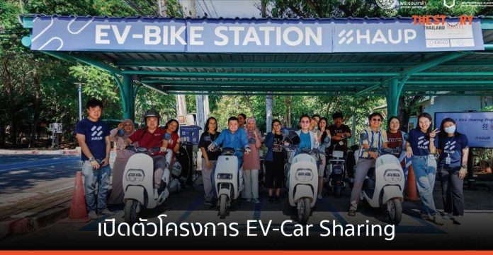 สจล. เปิดตัวโครงการ EV-Car Sharing: KMITL E-Bike Sharing Project