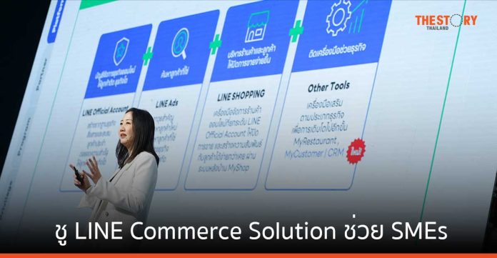 LINE Commerce Solution ช่วย SMEs จัดการธุรกิจ ครบ จบ ในแอปฯเดียว