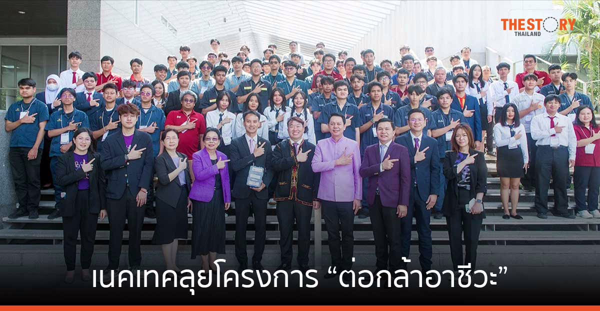 เนคเทคลุยโครงการ “ต่อกล้าอาชีวะ” ปั้นนวัตกรสายอาชีวะ สู่ Young Smart IoT Technician ด้วย IIoT