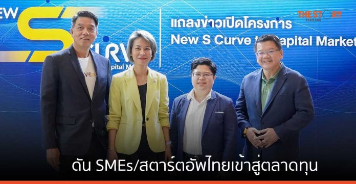 NIA จับมือ LiVE Platform ดัน SMEs/สตาร์ตอัพไทยเข้าสู่ตลาดทุน