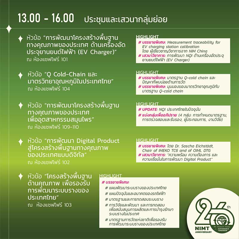 สถาบันมาตรวิทยา ชวนร่วมงานสัมมนาวิชาการ เนื่องในวันมาตรวิทยาโลก