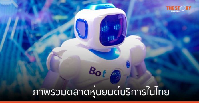 เนคเทคเผย ปี 66 มูลค่าตลาดหุ่นยนต์บริการในไทย ยังโตต่อเนื่อง