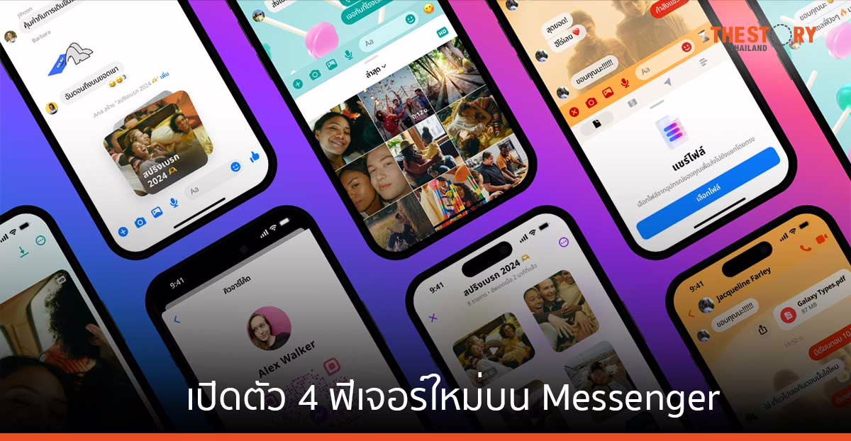 เปิดตัว 4 ฟีเจอร์ใหม่บน Messenger ส่งรูปความละเอียดสูง – สร้างอัลบั้มได้