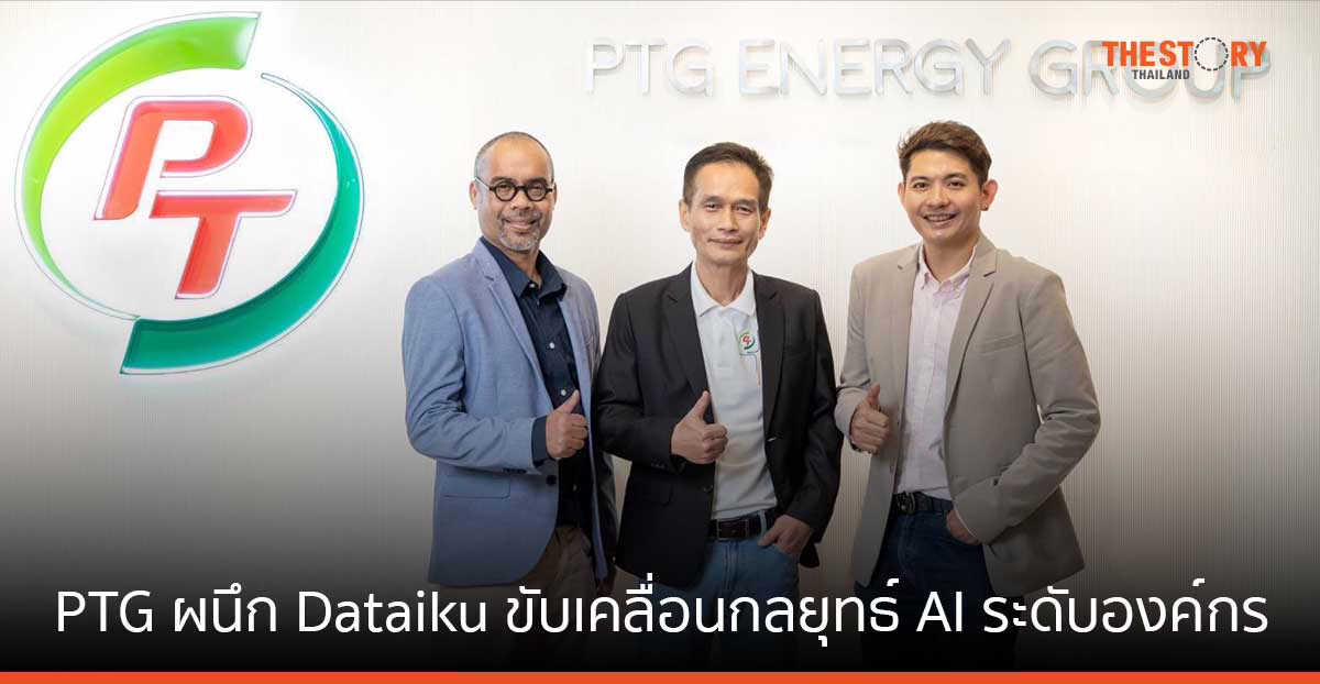 PTG ผนึก Dataiku ขับเคลื่อนกลยุทธ์ AI ระดับองค์กร รองรับการให้บริการลูกค้าและขยายฐานกลุ่มใหม่