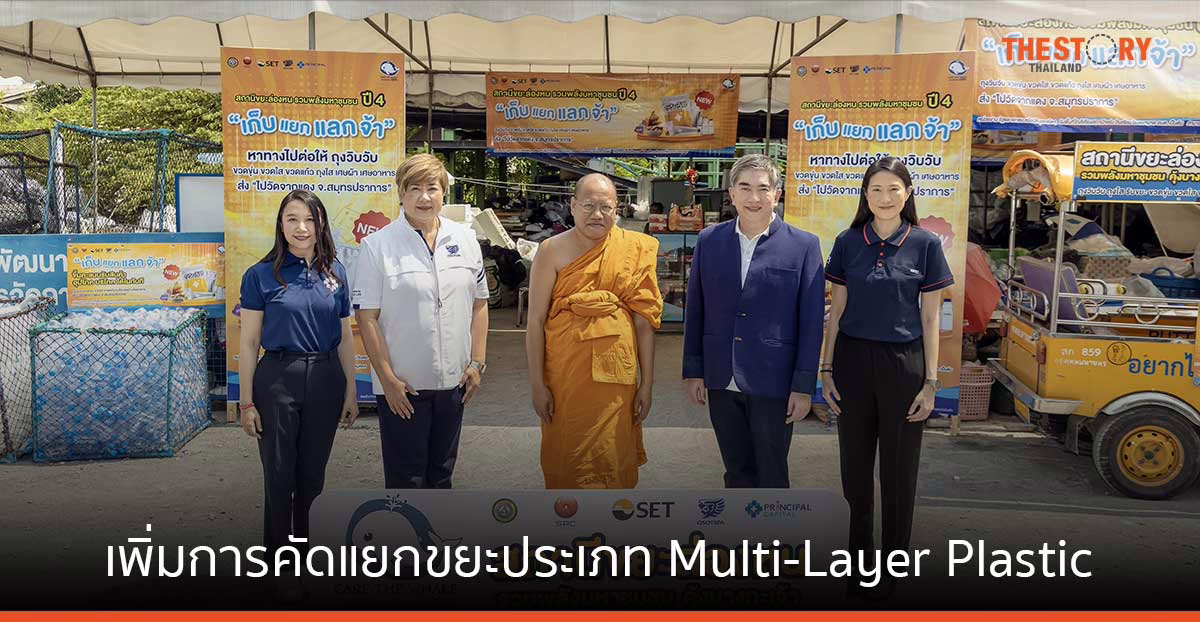 ตลาดหลักทรัพย์ ร่วมกับพันธมิตร ขับเคลื่อนโครงการ “Care the Whale สถานีขยะล่องหน คุ้งบางกะเจ้า” ปีที่ 4