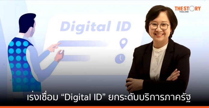 ดีอีเอส - ETDA ระดมหน่วยงานรัฐ เร่งเชื่อม “Digital ID” ยกระดับบริการภาครัฐ