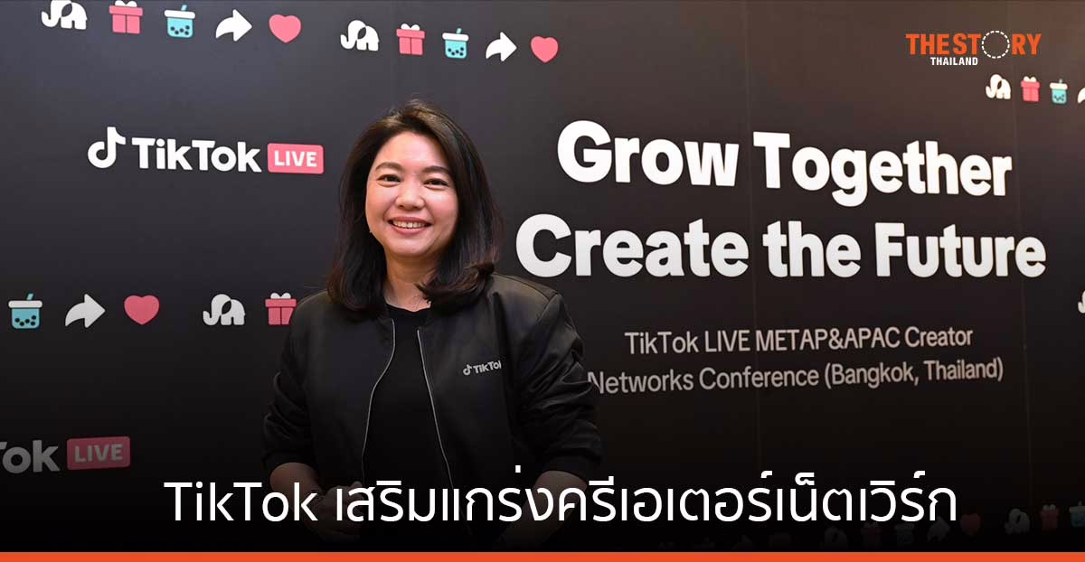 TikTok จัด TikTok LIVE Creator Network Conference เสริมแกร่งครีเอเตอร์เน็ตเวิร์ก