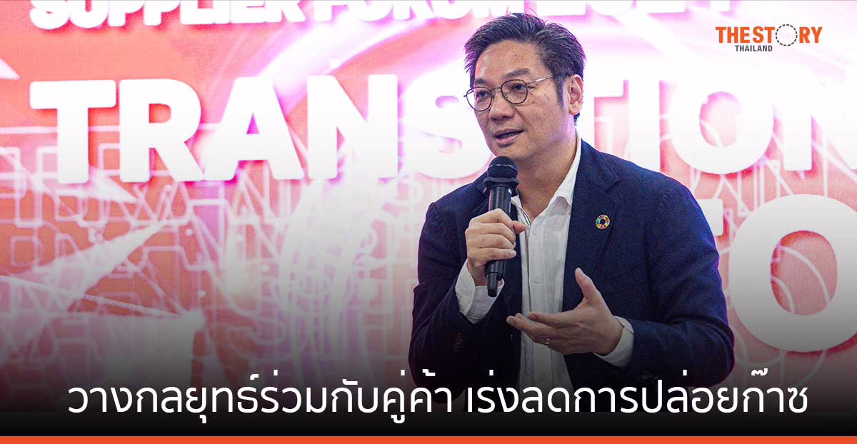 ทรู คอร์ป มุ่งสู่ Net Zero ภายในปี 2593 วางกลยุทธ์ร่วมกับคู่ค้าพันธมิตร เร่งลดการปล่อยก๊าซเรือนกระจก Scope 3
