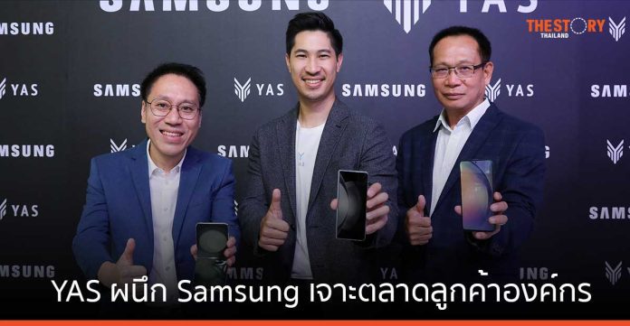 YAS ผนึก Samsung เจาะตลาดลูกค้าองค์กร ยกระดับการทำงานแบบ Hybrid Working