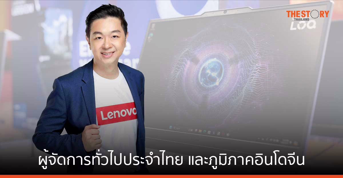 เลอโนโว แต่งตั้ง ‘วรพจน์ ถาวรวรรณ’ นั่งผู้จัดการทั่วไปประจำไทย และภูมิภาคอินโดจีน