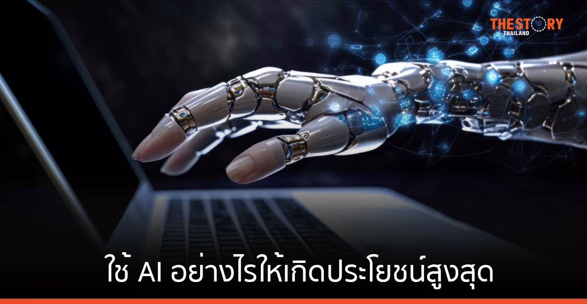 2 ผู้บริหารจากเดลล์ เผยมุมมอง ใช้ AI อย่างไรให้เกิดประโยชน์สูงสุด