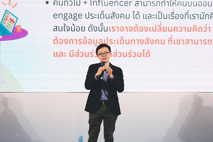 ผู้ช่วยศาสตราจารย์อภิสิทธิ์ ศุภกิจเจริญ รองคณบดีฝ่ายวิชาการและวิจัย คณะสื่อสารมวลชน มหาวิทยาลัยรามคำแหง และนักวิชาการกลุ่ม Thai Media Lab