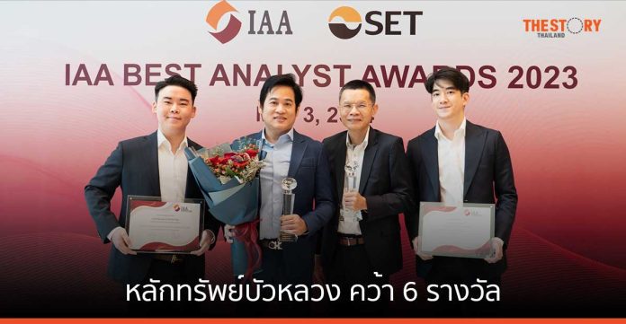 หลักทรัพย์บัวหลวง คว้า 6 รางวัล จากเวที IAA Best Analyst Awards 2023