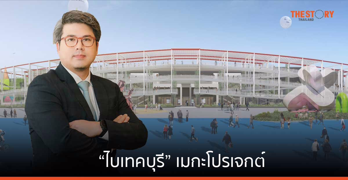 “ไบเทคบุรี” เมกะโปรเจกต์ พลิกโฉม ไบเทค บางนา สู่ไลฟ์สไตล์ครบวงจร