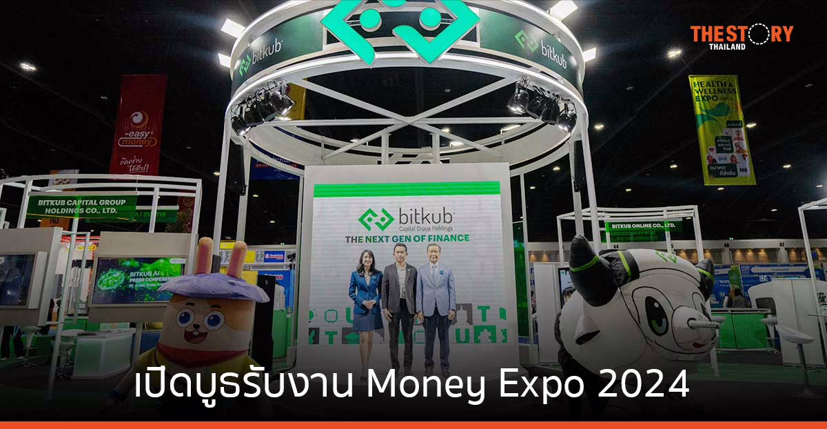 บิทคับ เปิดบูธรับงาน Money Expo 2024 ชวนฟังเสวนา ร่วมกิจกรรมแลกรับไอเทมสุดพิเศษ