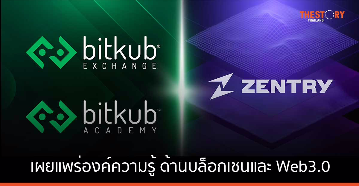 Bitkub ประกาศความร่วมมือ Zentry พัฒนาและเผยแพร่องค์ความรู้ ด้านบล็อกเชนและ Web3.0