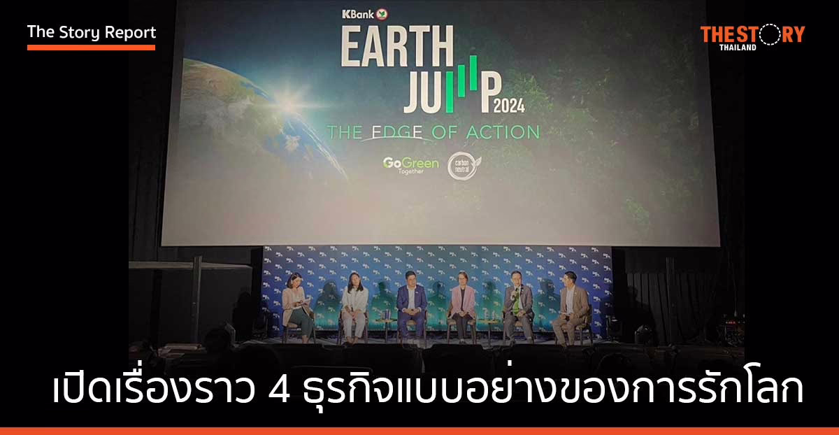 ธุรกิจยั่งยืนยิ่งขึ้น ด้วยการใส่ใจสิ่งแวดล้อม เปิดประสบการณ์เรื่องราว 4 ธุรกิจ แบบอย่างการรักโลกที่ยั่งยืน