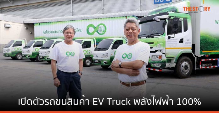 โฮมโปร เปิดตัวรถขนสินค้า EV Truck พลังไฟฟ้า 100% ลดต้นทุนขนส่งกว่า 21%