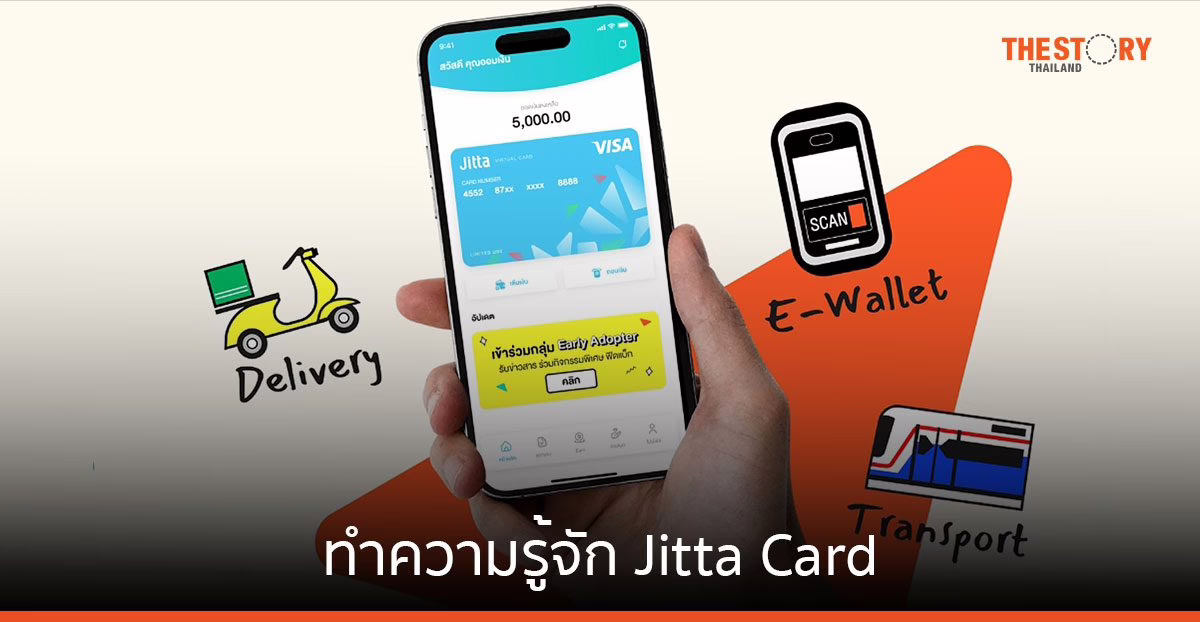 ทำความรู้จัก Jitta Card เปลี่ยนการใช้จ่ายในชีวิตประจำวัน เป็นเงินออมไปลงทุน