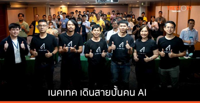 เนคเทค เดินสายปั้นคน AI สอนทักษะลึกด้านเสียงและการประมวลผลภาษาไทย ณ จ.สงขลา