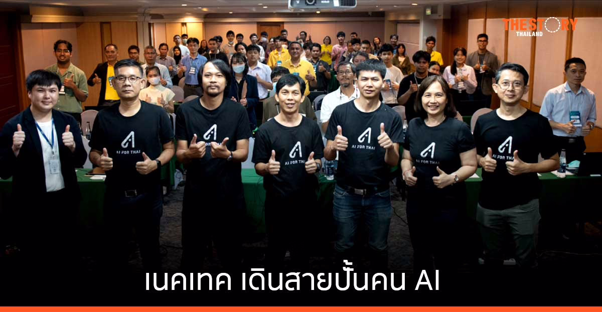 เนคเทค เดินสายปั้นคน AI สอนทักษะลึกด้านเสียงและการประมวลผลภาษาไทย ณ จ.สงขลา