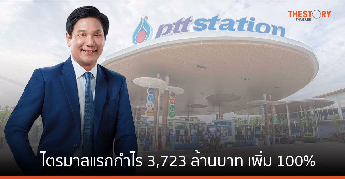 OR ไตรมาสแรก กำไร 3,723 ล้านบาท เพิ่ม 100% เดินหน้าสู่ Data-Driven Organization 