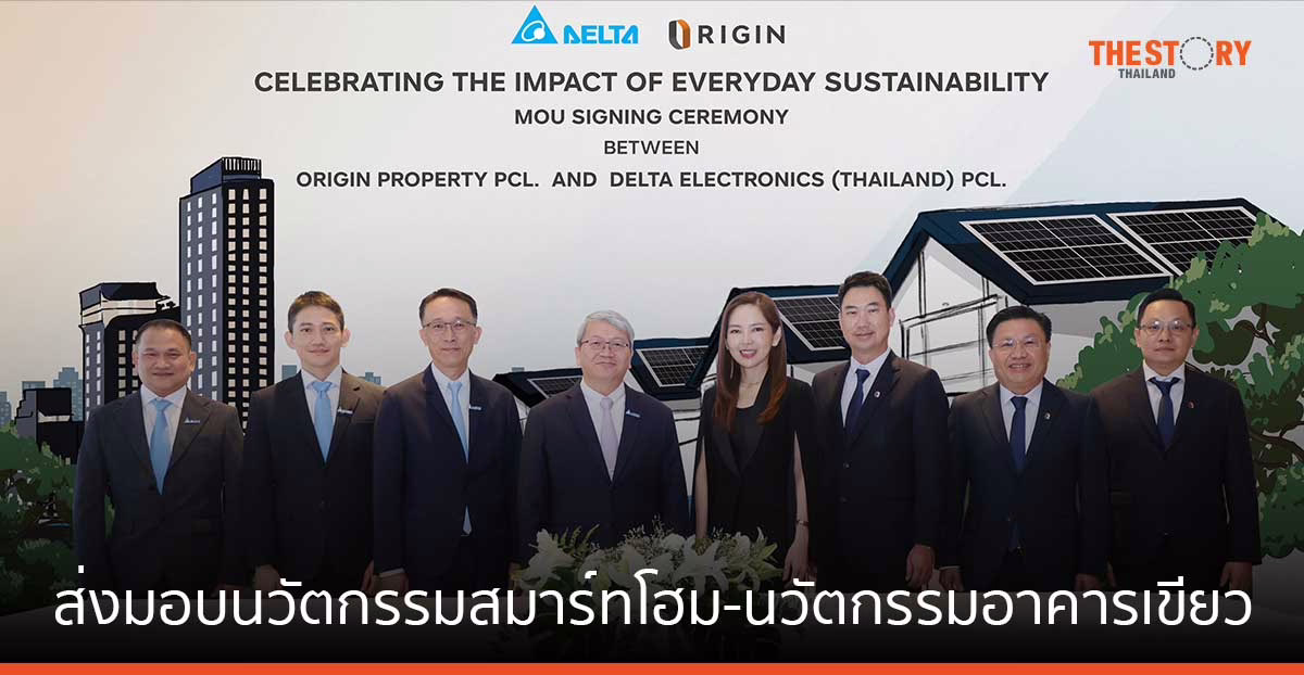 ออริจิ้น จับมือ เดลต้า ใช้นวัตกรรมกรีนและ Smart Home กับบ้าน-คอนโด-โรงแรม