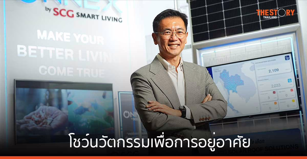 เอสซีจี โชว์นวัตกรรมเพื่อการอยู่อาศัย ลดผลกระทบด้านสิ่งแวดล้อมในงานสถาปนิก 67