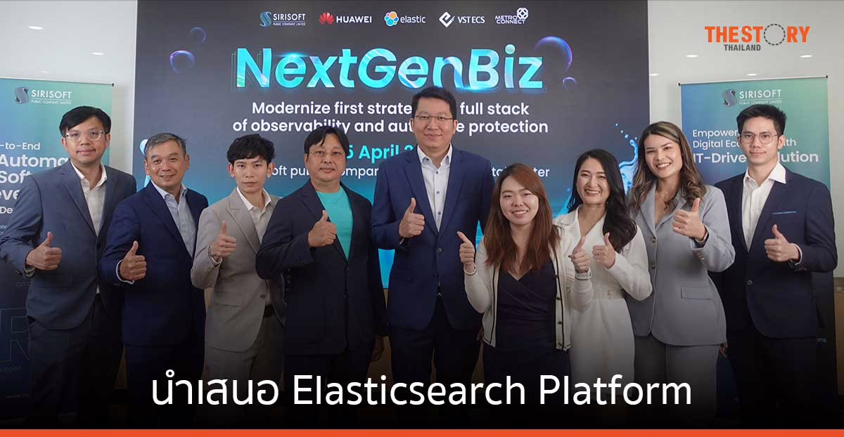 สิริซอฟต์ นำเสนอ Elasticsearch Platform รับการปรับปรุงระบบไอทีหลังบ้านโต