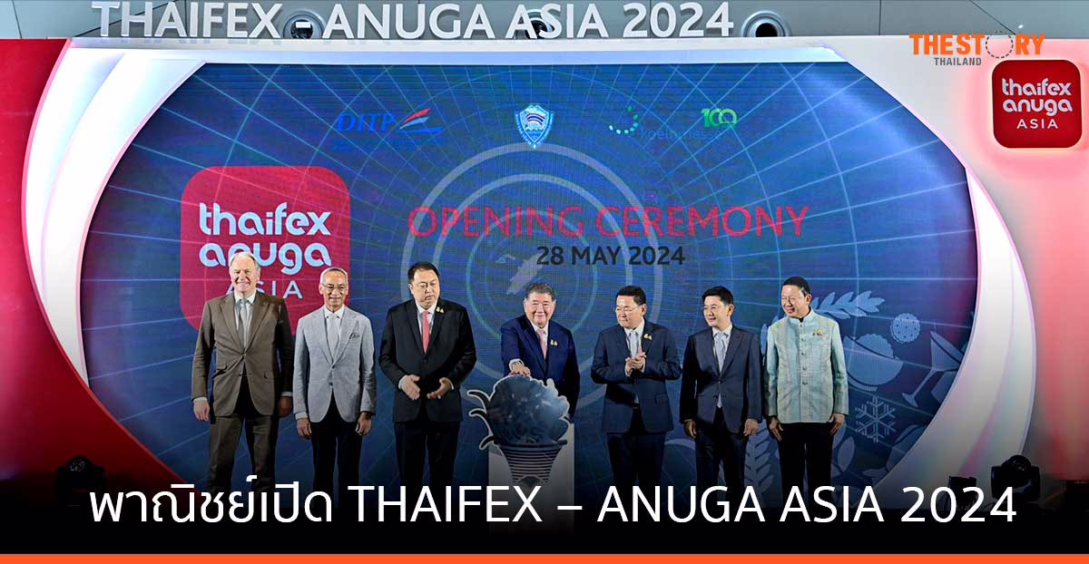 พาณิชย์เปิด THAIFEX – ANUGA ASIA 2024 หนุน SME สินค้านวัตกรรม คาดเงินสะพัดร่วมแสนล้าน