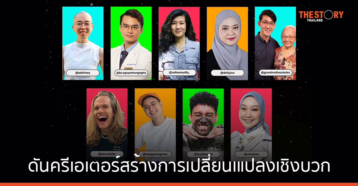 TikTok ดัน 50 ครีเอเตอร์ทั่วโลก สร้างการเปลี่ยนเแปลงเชิงบวกผ่านโครงการ TikTok Change Marker 