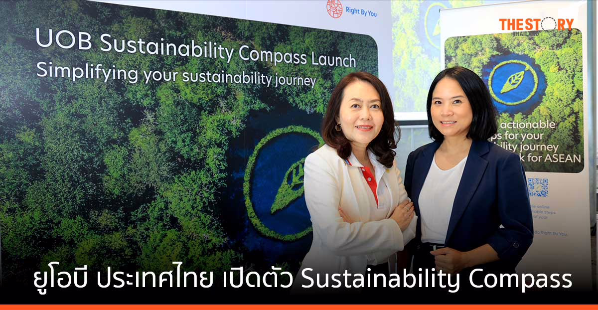 ยูโอบี ประเทศไทย เปิดตัว Sustainability Compass ขับเคลื่อนธุรกิจเอสเอ็มอีสู่ความยั่งยืน 