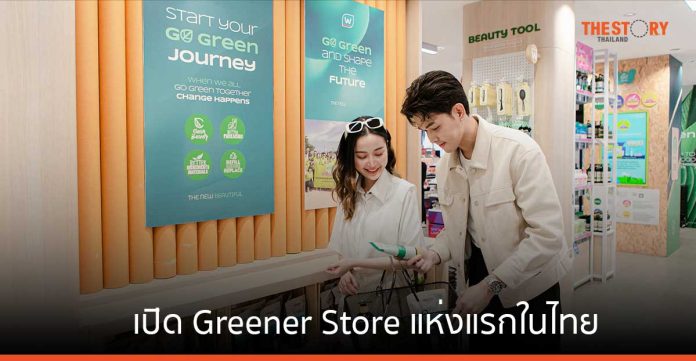 วัตสัน โชว์ Greener Store แห่งแรกในไทย ณ สาขาสยามสแควร์ ใช้หลังคาโซลาร์ ตกแต่งจากไม้รีไซเคิล และใช้รถไฟฟ้าขนส่งสินค้า