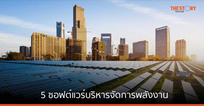 ชไนเดอร์ อิเล็คทริค แนะนำ 5 ซอฟต์แวร์บริหารจัดการพลังงาน ที่จะเปิดตัวในงาน Future Energy Asia 2024
