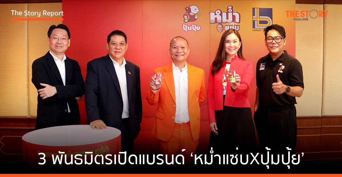 3 พันธมิตรเปิดแบรนด์ ‘หม่ำแซ่บXปุ้มปุ้ย’ ปลากระป๋อง-หอยลายเอาใจคนรักเมนูอีสาน