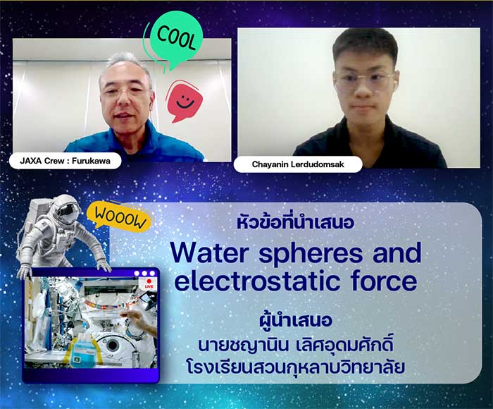 ชญานิน เลิศอุดมศักดิ์ นักเรียนชั้นมัธยมศึกษาปีที่ 6 จากโรงเรียนสวนกุหลาบวิทยาลัย