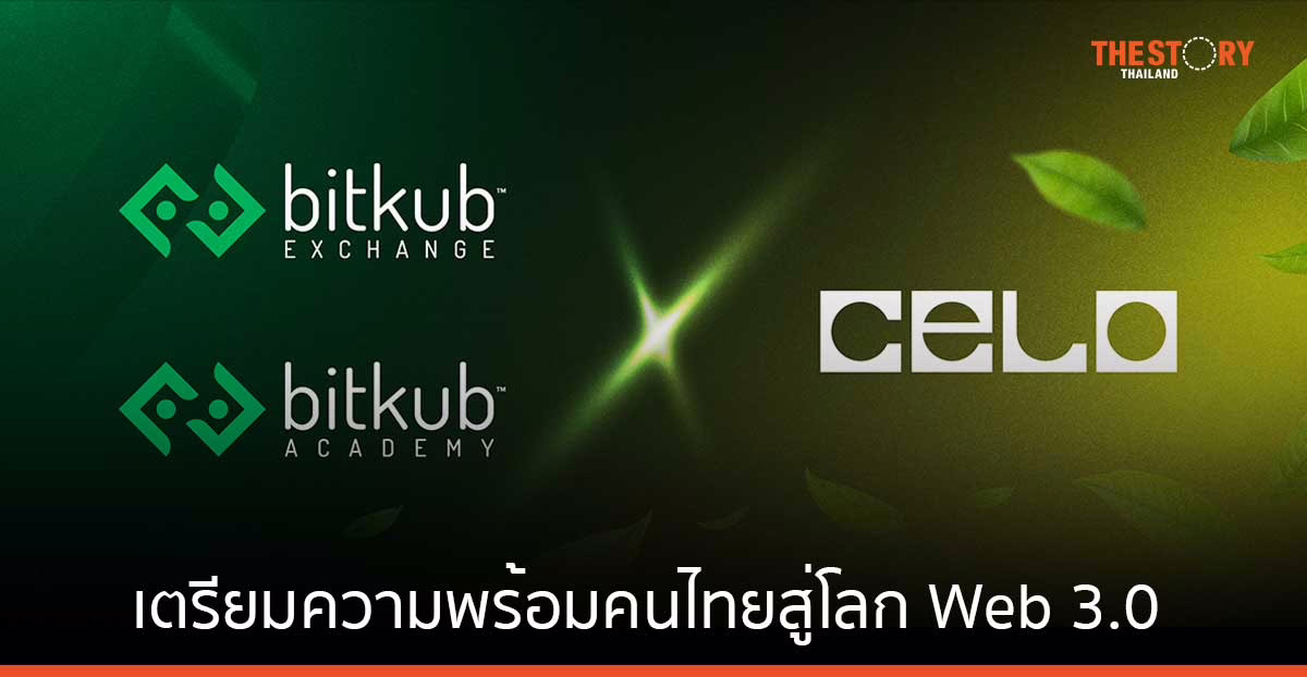 Bitkub ร่วมมือกับ Celo Foundation เตรียมความพร้อมคนไทยสู่โลก Web 3.0 พร้อมกับความยั่งยืน