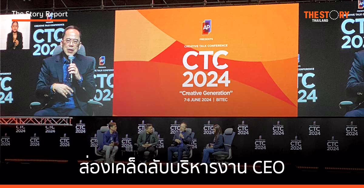 ส่องเคล็ดลับบริหารงาน CEO เมื่อหน้าที่ ไม่ได้มีแค่ความเป็นผู้นำ