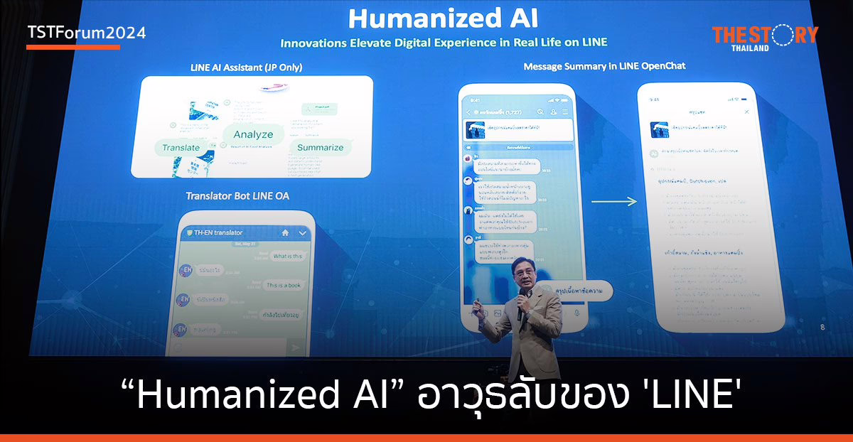 “Humanized AI” อาวุธลับของ ‘LINE’ แอปที่ทุกคนต้องใช้ในชีวิตประจำวัน
