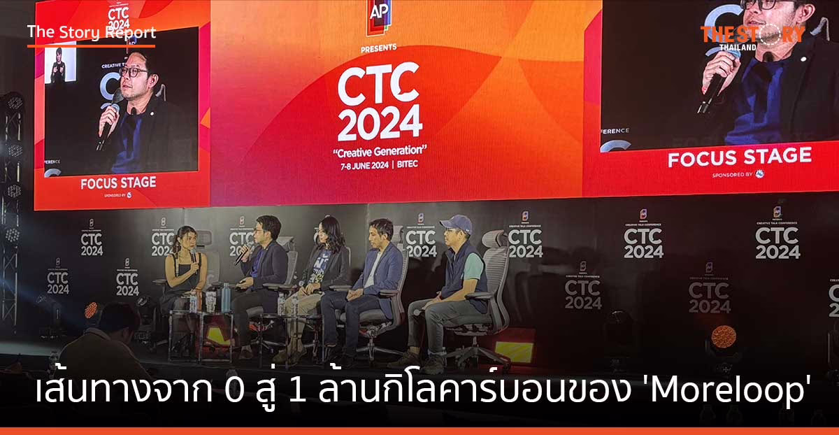 ‘เปลี่ยนผ้าถูกทิ้งให้มีคุณค่า’ เรียนรู้เส้นทางจาก 0 สู่ 1 ล้านกิโลคาร์บอนของ ‘Moreloop’