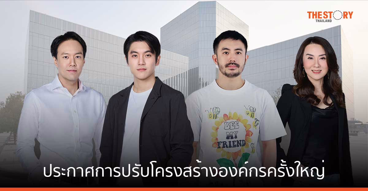อาร์เอส ประกาศปรับโครงสร้างองค์กรครั้งใหญ่ ชูกลยุทธ์หลัก ‘RESTRUCTURE – REDUCE – REFOCUS’