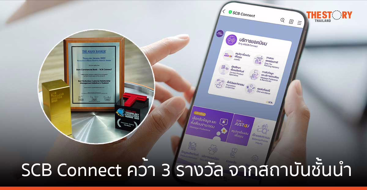 SCB Connect คว้า 3 รางวัล ความเป็นเลิศด้านผลิตภัณฑ์และนวัตกรรมทางการเงินดิจิทัล จากสถาบันชั้นนำ