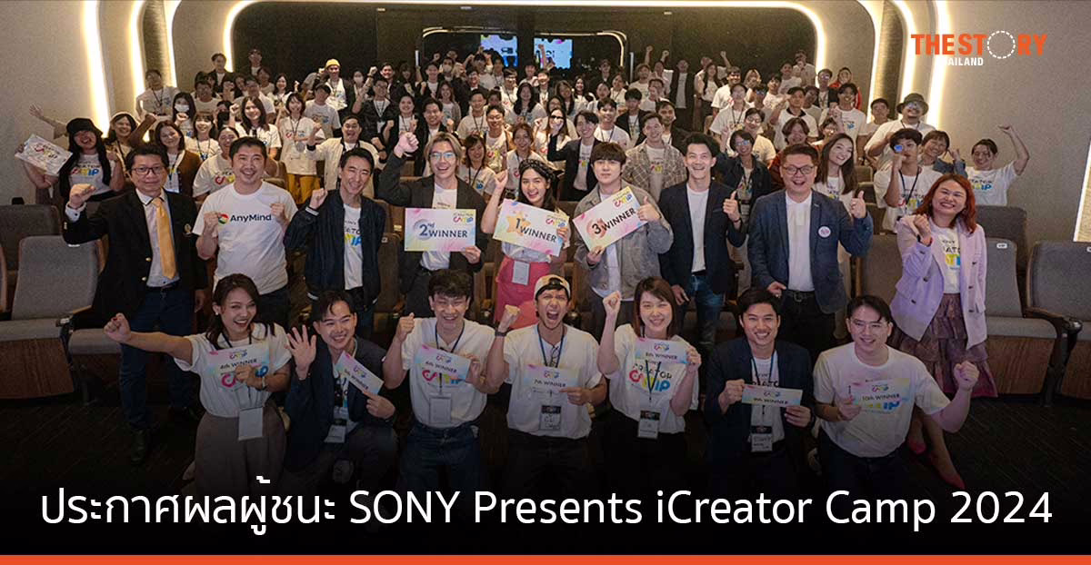 RAiNMaker ประกาศผลผู้ชนะคนแรก จากงาน SONY Presents iCreator Camp 2024 พาวงการครีเอเตอร์ก้าวไปอีกขั้น