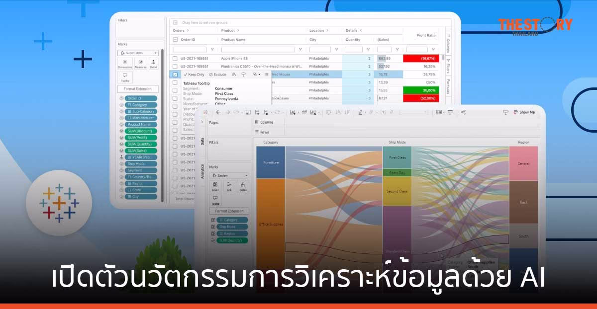 Salesforce เปิดตัวนวัตกรรมการวิเคราะห์ข้อมูลด้วย AI สำหรับองค์กรไทย