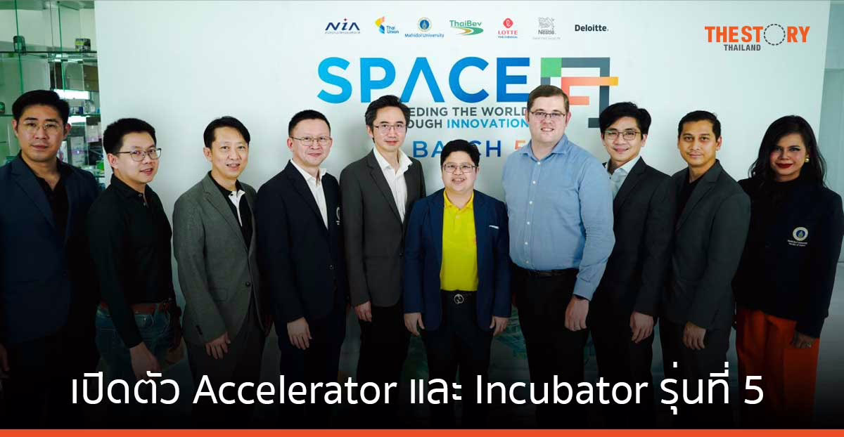 SPACE-F เปิดตัว Accelerator และ Incubator รุ่นที่ 5 ดันนวัตกรรมรับมือความท้าทายในอุตสาหกรรมอาหาร