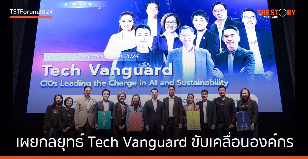 The Story Thailand Forum เผยกลยุทธ์ Tech Vanguard ขับเคลื่อนองค์กร ย้ำพัฒนาเศรษฐกิจไทยต้องใช้ AI สร้างความยั่งยืน