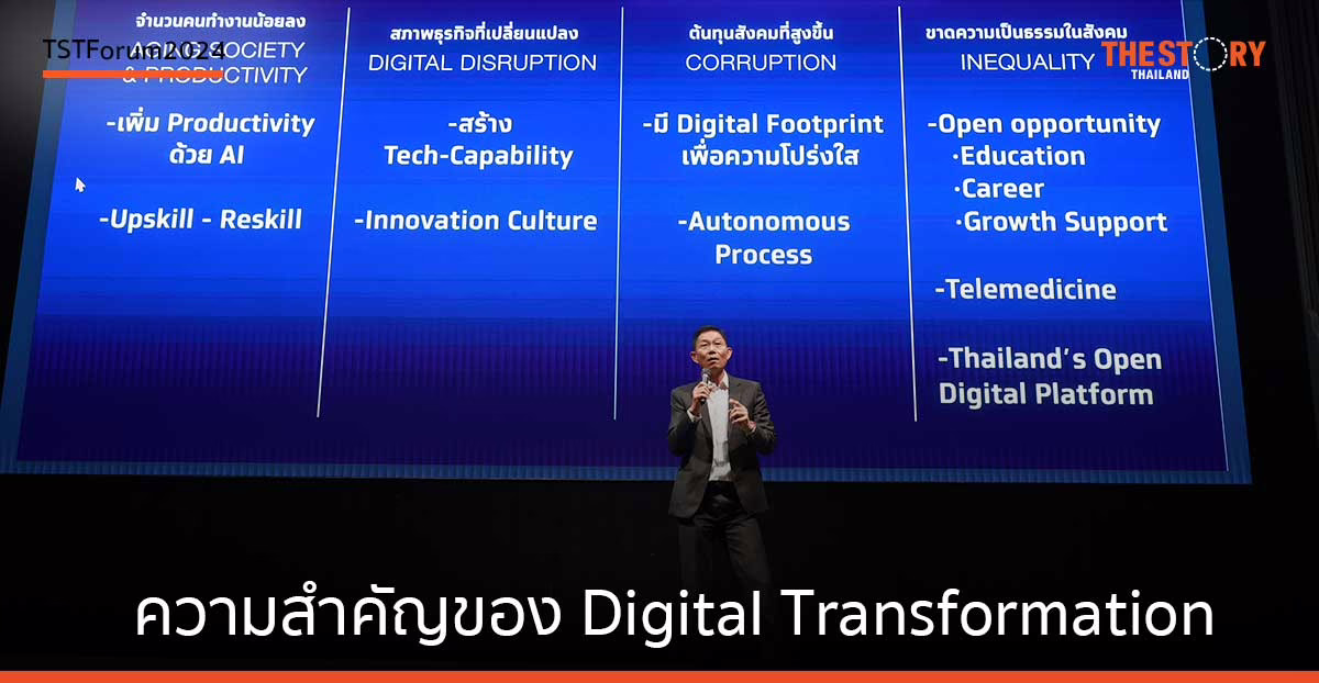 สรุปจาก สมคิด จิรานันตรัตน์ ในหัวข้อ The next chapter of the digital transformation for Thailand