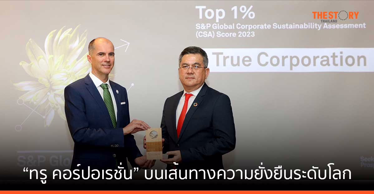 ถอดรหัส “ทรู คอร์ปอเรชั่น” บนเส้นทางความยั่งยืนระดับโลก