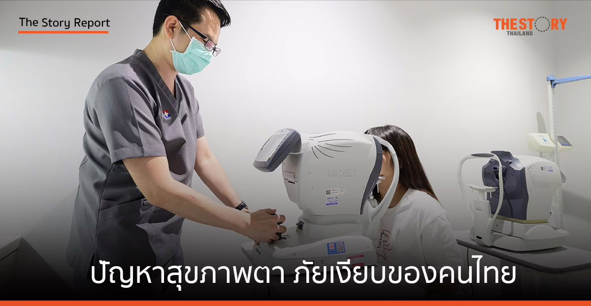 รพ.กรุงเทพเตือน ปัญหาสุขภาพตา ภัยเงียบของคนไทยทุกช่วงวัย